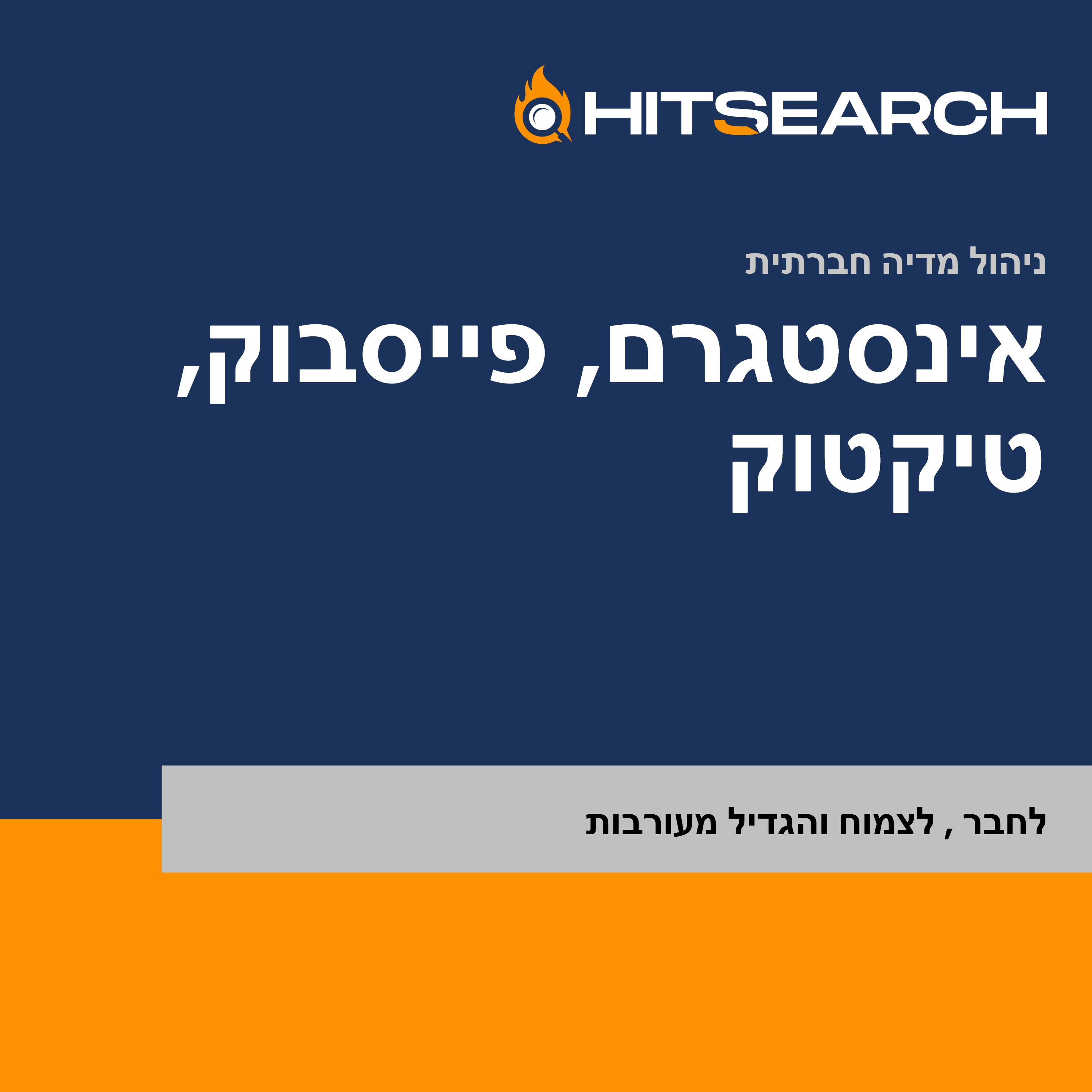 ניהול מדיה חברתית