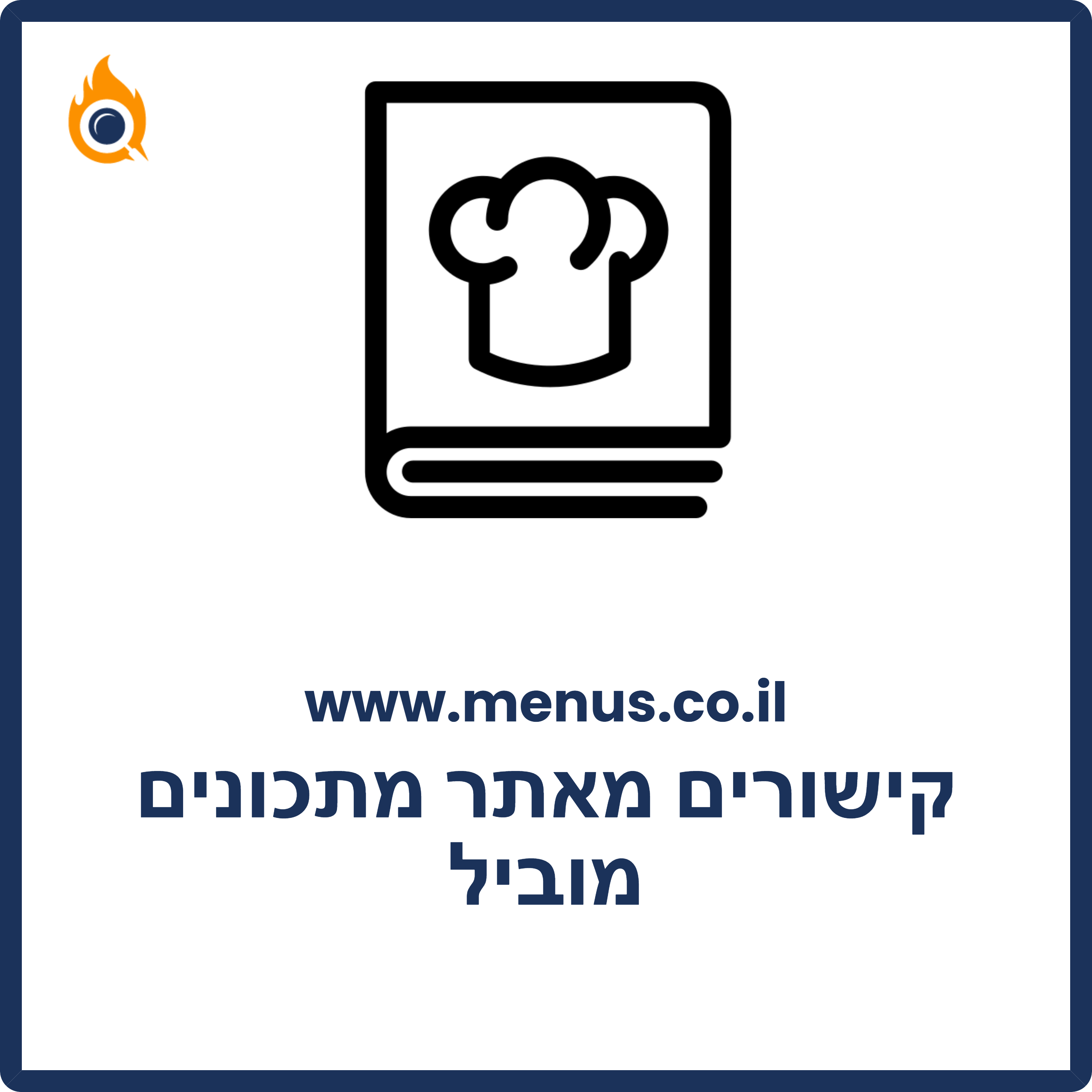 חבילת קישורים מאתר מתכונים וטיפים