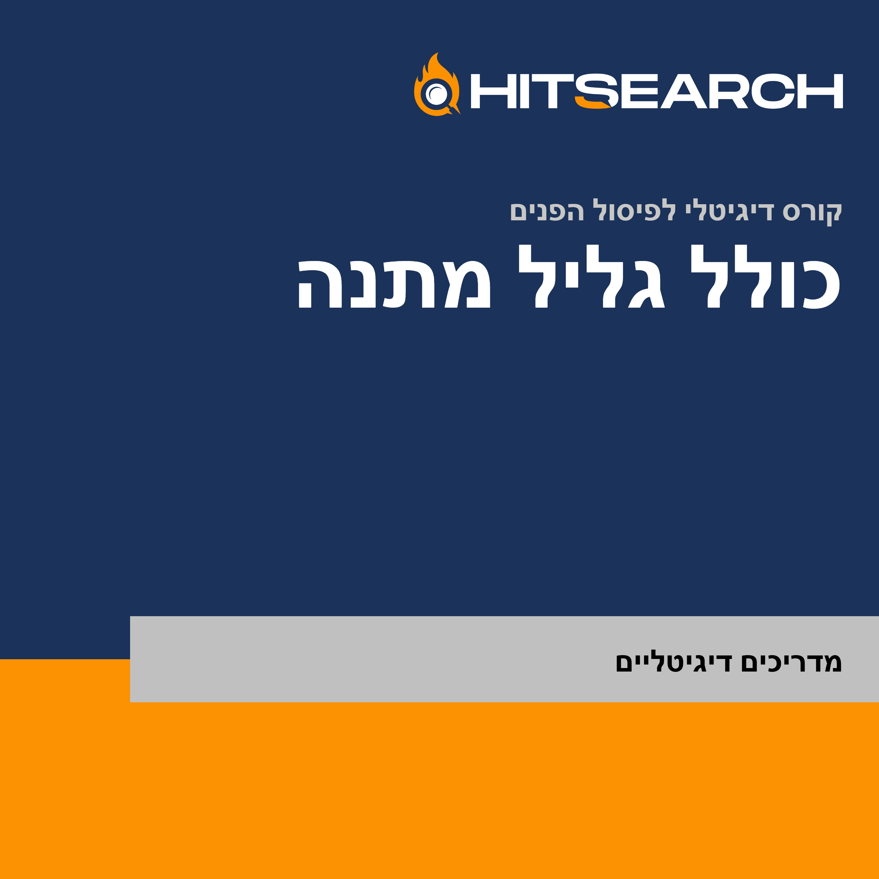 קורס דיגיטלי לפיסול הפנים