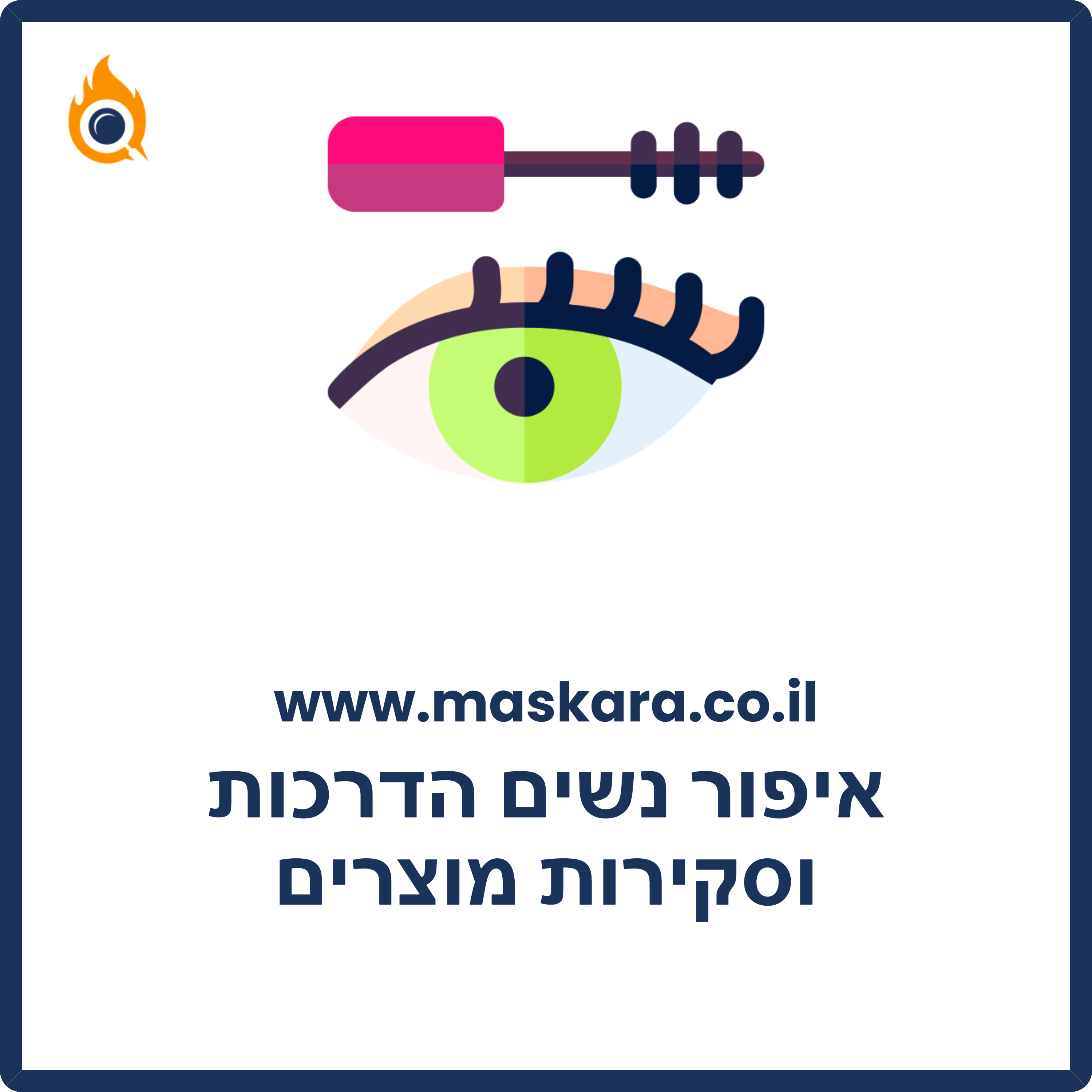 קניית קישורים איפור נשים