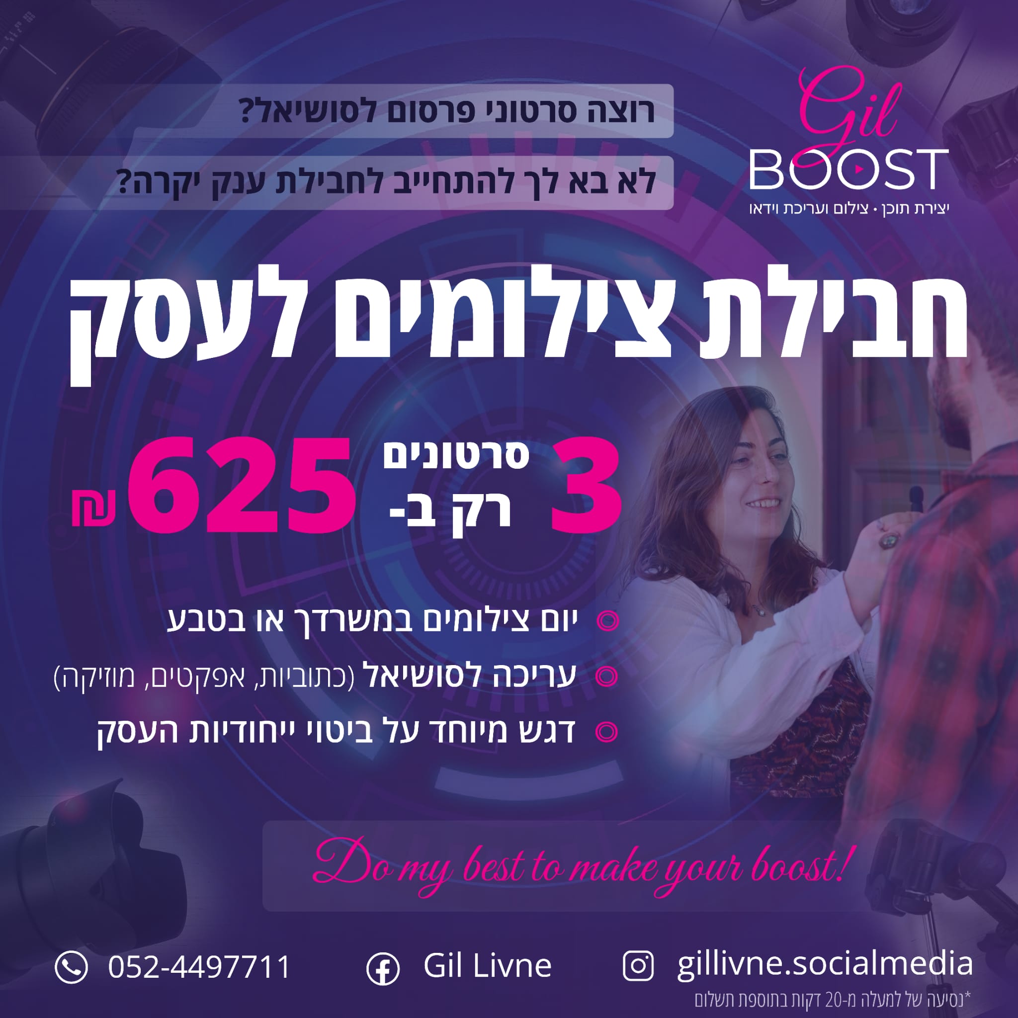 יצירת סרטון מרתק שמושך את העין ומספר את הסיפור שלך
