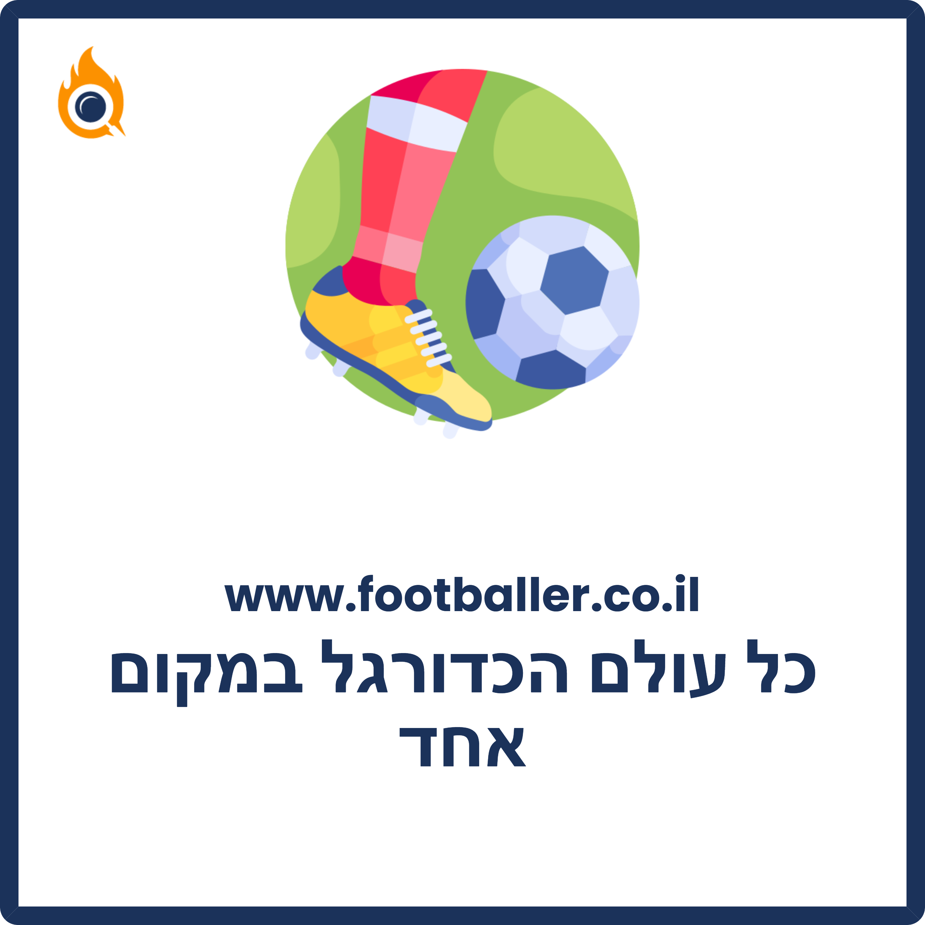 קניית קישורים מאתרי כדורגל