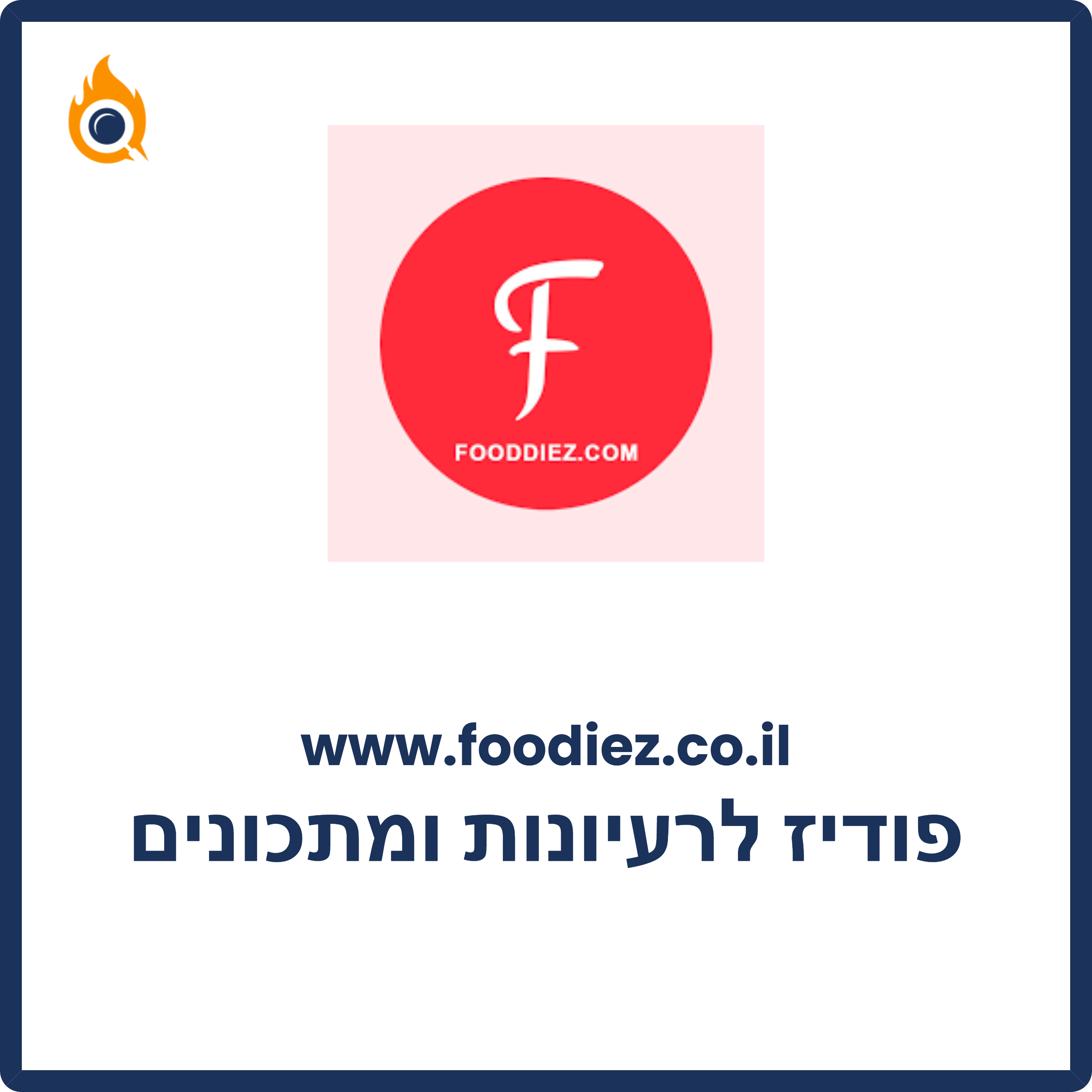 חבילת קישורים מאתר מתכונים