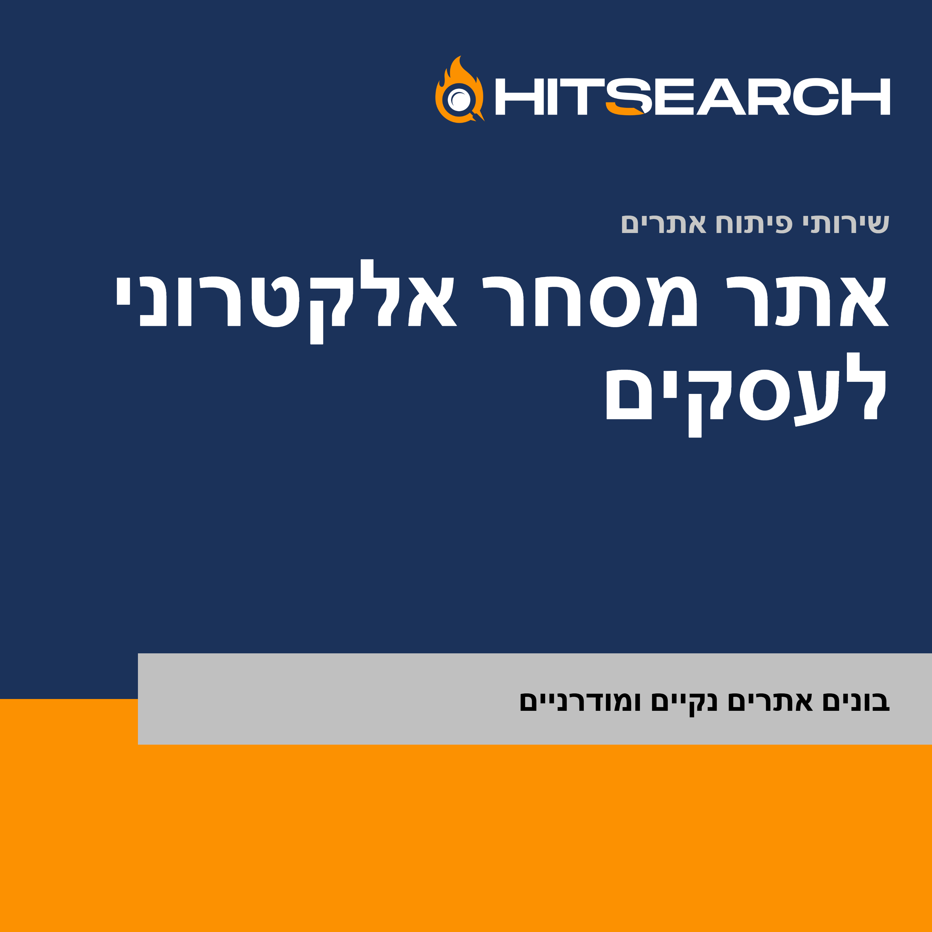 אתר מסחר אלקטרוני לעסקים