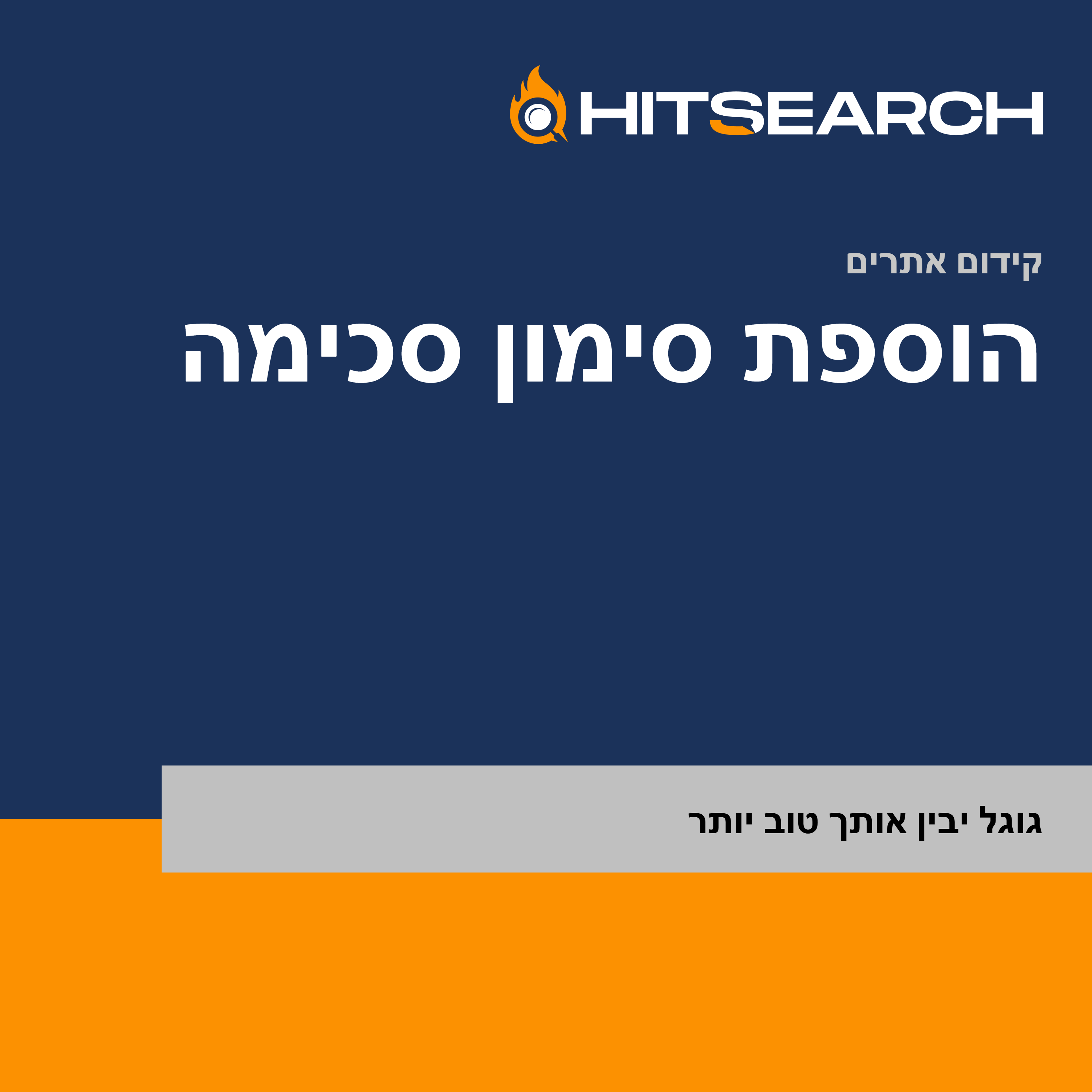 הוספת סימון סכימה