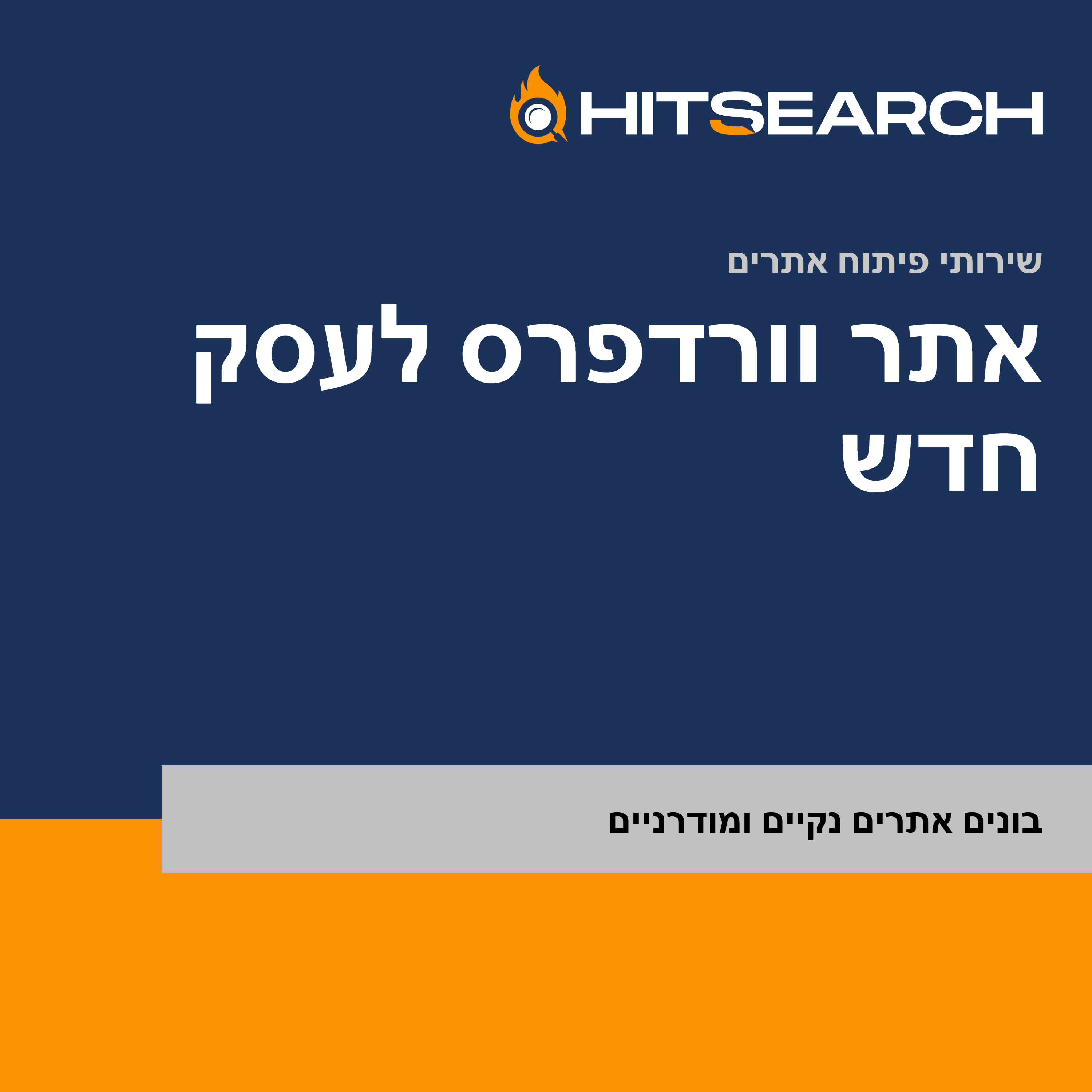 אתר וורדפרס לעסק חדש