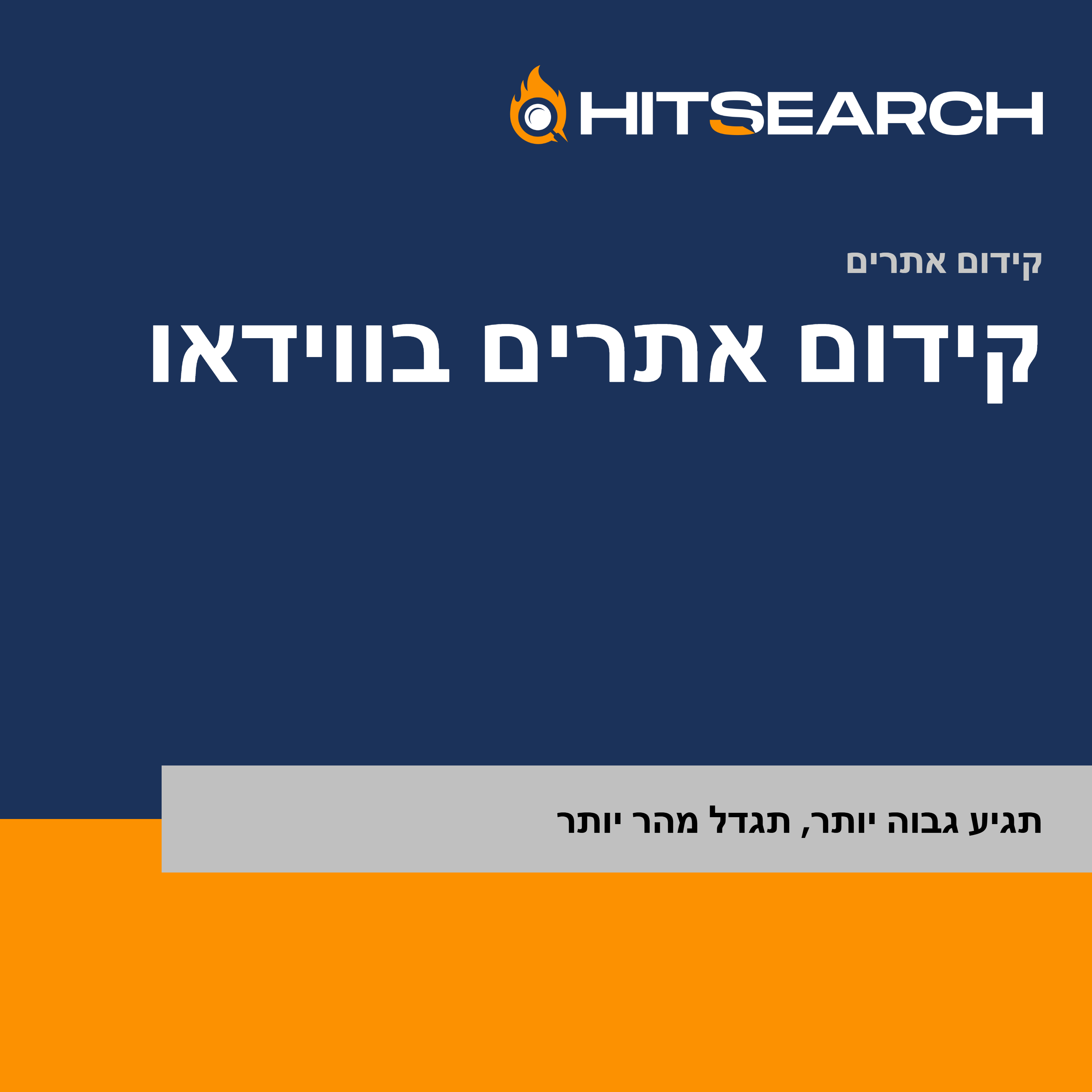 קידום אתרים בווידאו