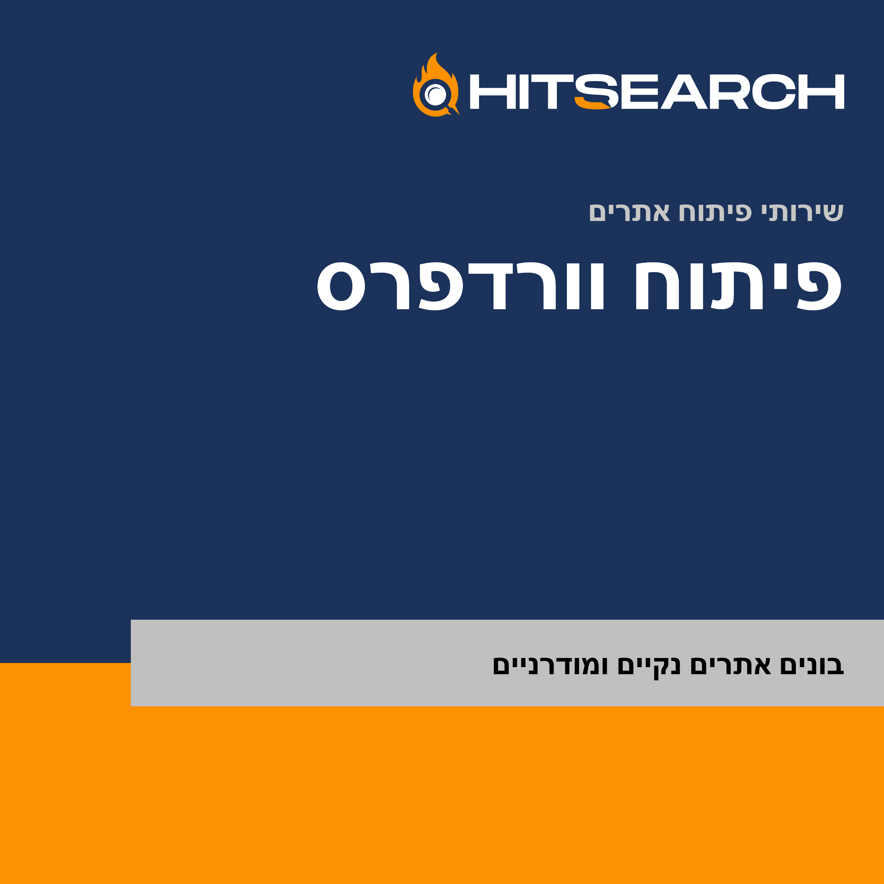 פיתוח וורדפרס