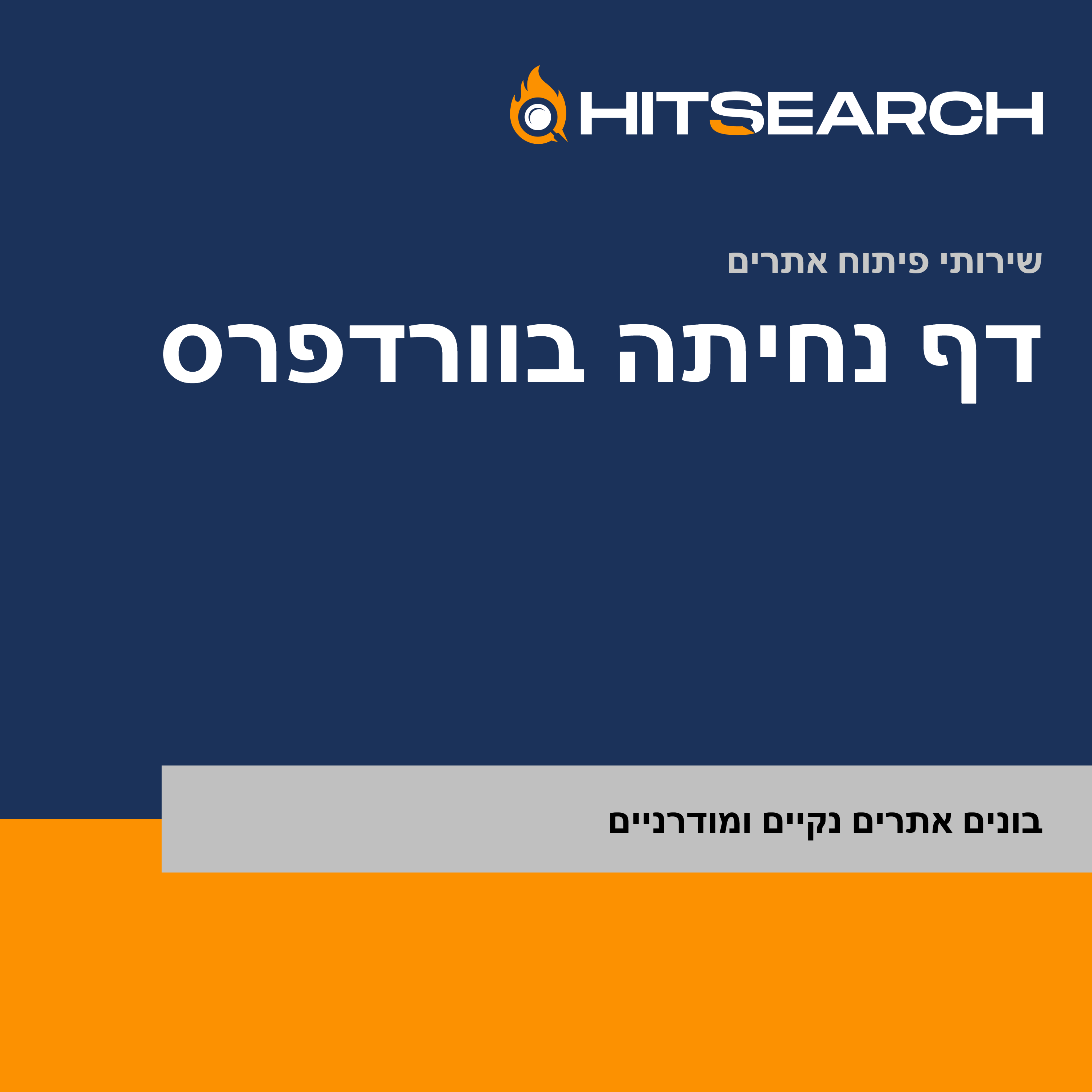 דף נחיתה בוורדפרס